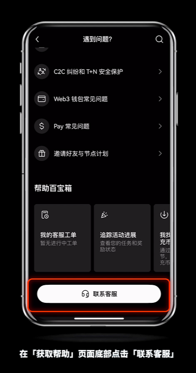 如何快速联系币安官客服？怎么转OKX人工客服？(2025最新/手机和web)